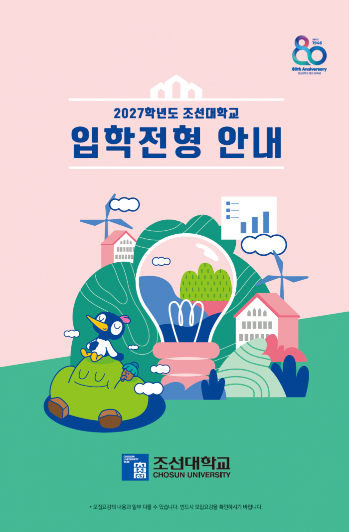 2027학년도 입학전형 안내 리플릿