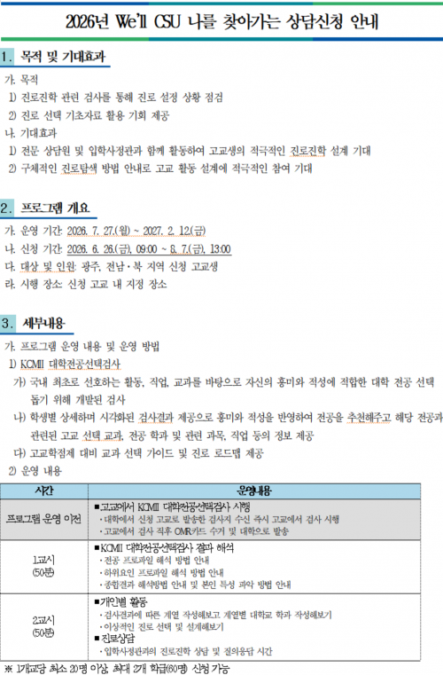2026년 We'll CSU 나를 찾아가는 상담 신청